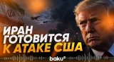 Тегеран заявил о подготовке новой атаки США и пригрозил ответом по базам - Baku TV | RU