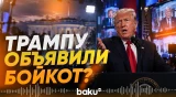 Крупнейшие СМИ США отказались работать в Белом доме - Baku TV | RU