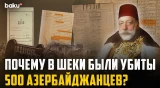 Места памяти Западного Азербайджана: история села Шеки - Baku TV | RU