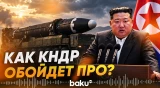 Ким Чен Ын испытал «неизлечимую головную боль противников» - Baku TV | RU