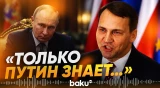 Глава МИД Польши о конфликте НАТО и России - Baku TV | RU