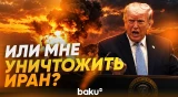 Трамп на генассамблеи ООН о вероятной сделке с Ираном - Baku TV | RU