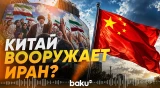 Как Иран в обход санкций получает комплектующие для беспилотников - Baku TV | RU