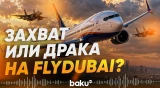 Рейс Flydubai из Дубая в Тель-Авив подал сигнал о захвате и пропал с радаров - Baku TV | RU