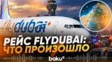 Что на самом деле произошло в кабине FlyDubai - Baku TV | RU