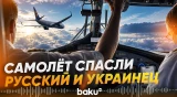 Новая версия захвата самолета Flydubai - Baku TV | RU
