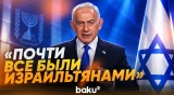 Срочное обращение Нетаньяху в связи с происшествием на рейсе Flydubai - Baku TV | RU