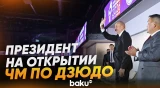 Ильхам Алиев принял участие в церемонии открытия чемпионата мира по дзюдо в Баку - Baku TV | RU