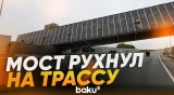 Момент обрушения надземного перехода в Татарстане попал на видеорегистратор - Baku TV | RU