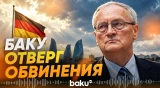 Баку ответил на публикации зарубежных СМИ о громком шпионском деле - Baku TV | RU
