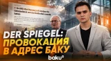 Der Spiegel вписал Азербайджан в громкий шпионский скандал в Германии - Baku TV | RU