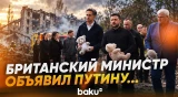 Глава МИД Великобритании Эд Милибэнд в Прилуках сделал заявление про Путина - Baku TV | RU