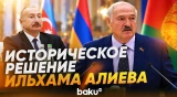 Лукашенко оценил председательство Азербайджана в СНГ в 2028 году - Baku TV | RU