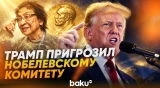 Трамп выступил с громким заявлением накануне вручения премии - Baku TV | RU