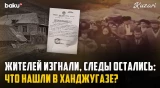Азербайджанское село, которое дважды переименовали: кто жил в Ханджугазе? - Baku TV | RU
