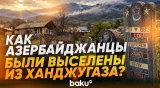 Переселение из Ханджугаз в Шеки: с какими трудностями столкнулись жители? - Baku TV | RU