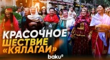 В Ичеришехер стартовало красочное шествие «Кялагаи» - Baku TV | RU