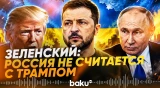 После массированной атаки Зеленский обратился к Трампу - Baku TV | RU