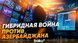 Заявление комиссии Парламента против внешнего вмешательства и гибридных угроз - Baku TV | RU