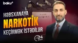 Cəzaçəkmə müəssisəsinə qadağan olunmuş maddələrin keçirilməsinə cəhd etdilər - 24 SAAT
