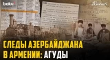 Агуды: Как изгнали азербайджанцев из села с населением 1222 человека? - Baku TV | RU