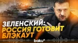 Киев заявил о десятках ударов после объявления перемирия - Baku TV | RU
