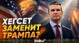 Окружение Хегсета готовит его к президентской гонке 2028 года – CNN - Baku TV | RU