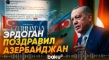 Реджеп Тайип Эрдоган поздравил Азербайджан с Днём восстановления независимости - Baku TV | RU