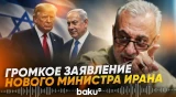 Новый министр обороны Ирана выступил с жёстким предупреждением - Baku TV | RU