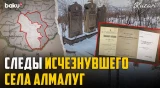Село Алмалуг в Зангезуре: что сохранилось от его истории - Baku TV | RU