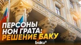 Азербайджан внес 31 гражданина Турции в список нежелательных лиц - Baku TV | RU
