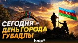 Исполняется шесть лет со дня освобождения города Губадлы от оккупации - Baku TV | RU