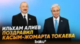Президент Азербайджана направил поздравительное письмо главе Казахстана по случаю Дня Республики