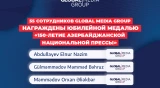 55 сотрудников Global Media Group награждены юбилейной медалью «150-летие азербайджанской национальной прессы»