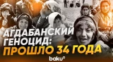 Сегодня очередная годовщина Агдабанского геноцида
