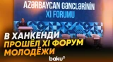 Будущее городов и роль молодёжи: XI Форум молодёжи Азербайджана