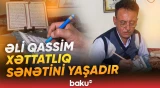"Quran ayələri ilə işləmək başqa bir mətn yazmağa bənzəmir" | Əli Qassim