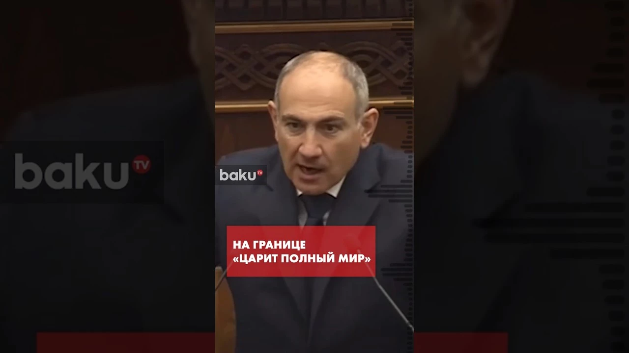 Никол Пашинян об отношениях Армении с Азербайджаном и «Маршруте Трампа»