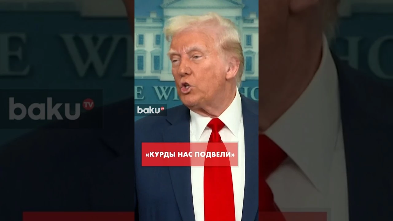Трамп о том, как курды получили американское оружие