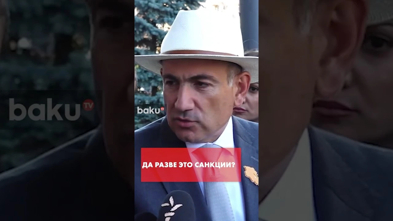 Премьер Армении о запрете на экспорт товаров в Россию