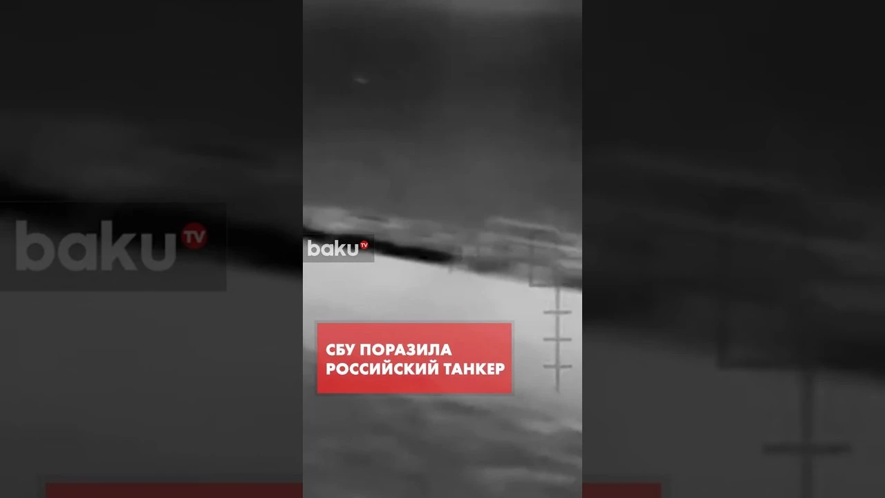 СБУ впервые поразила танкер «теневого флота» России в нейтральных водах Средиземного моря