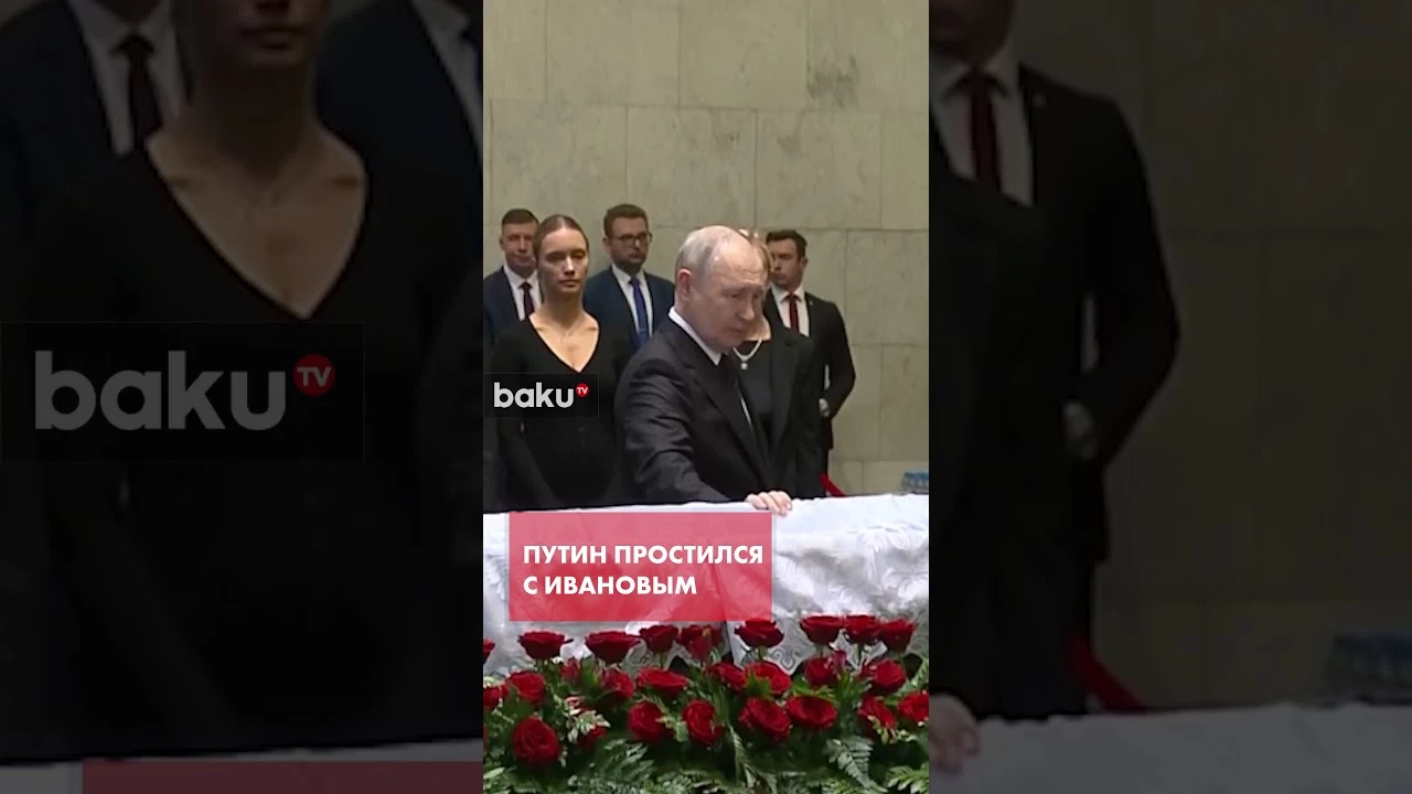 Путин простился с экс-министром обороны РФ Сергеем Ивановым