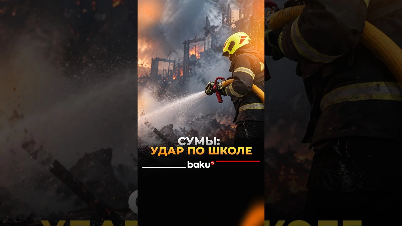 Сумы: Российская бомба попала в школу