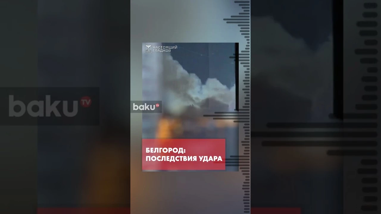 В результате удара ВСУ по Белгородской области нарушена подача электричества