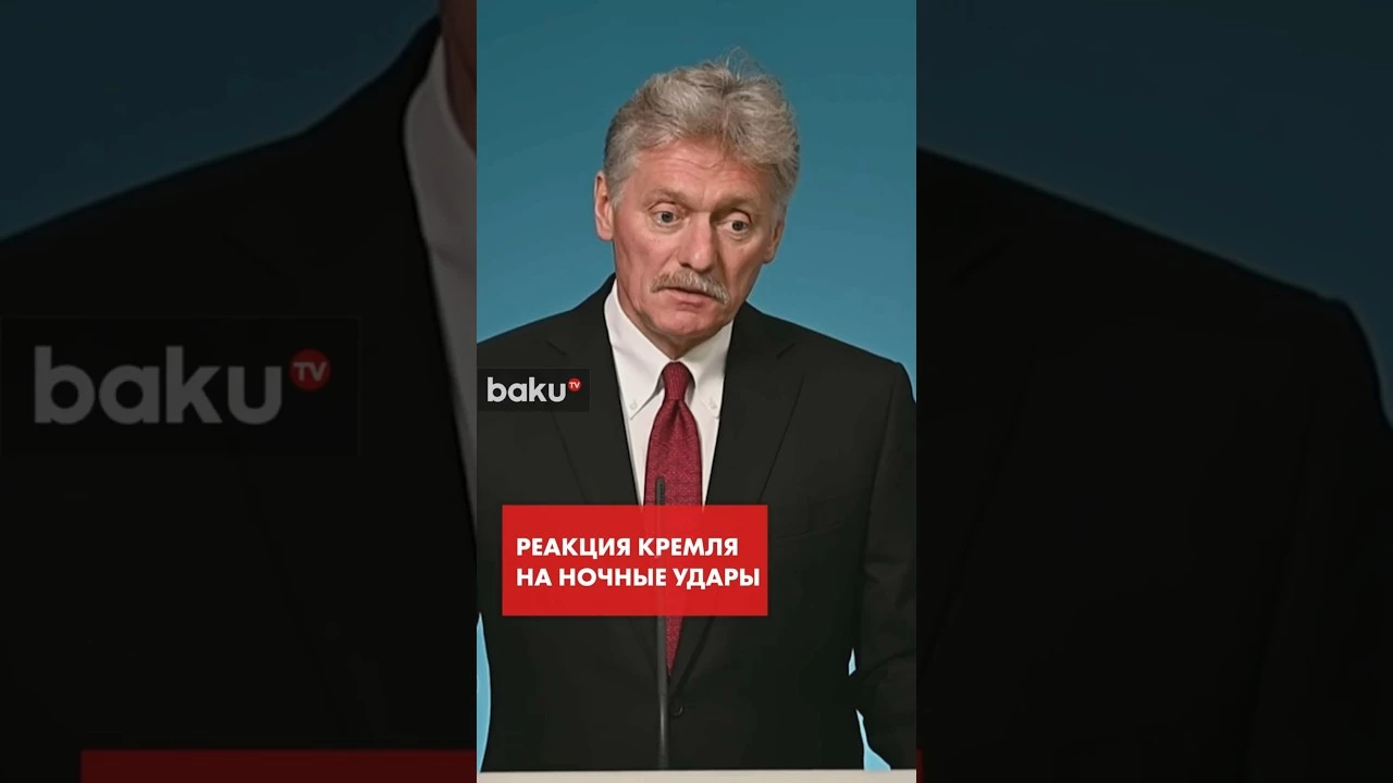 Песков о ночных атаках ВСУ по Подмосковью
