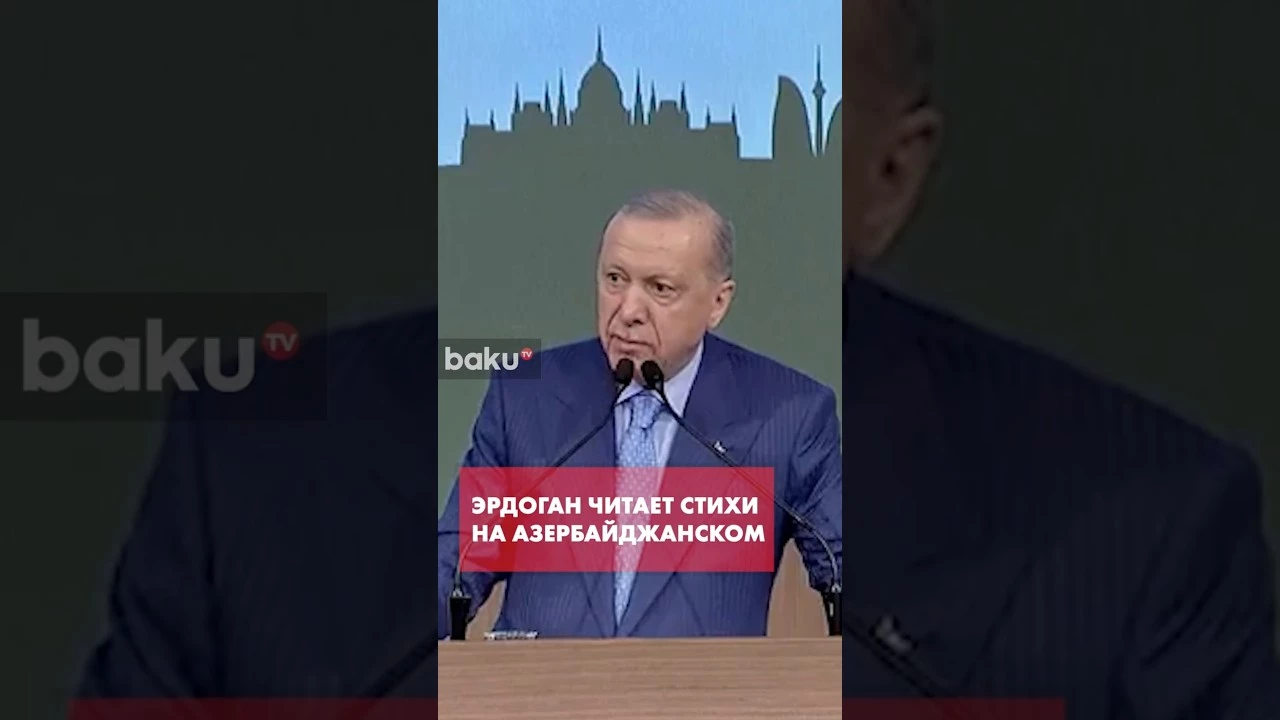 Эрдоган прочитал стихотворение азербайджанского поэта Рустама Бахруди