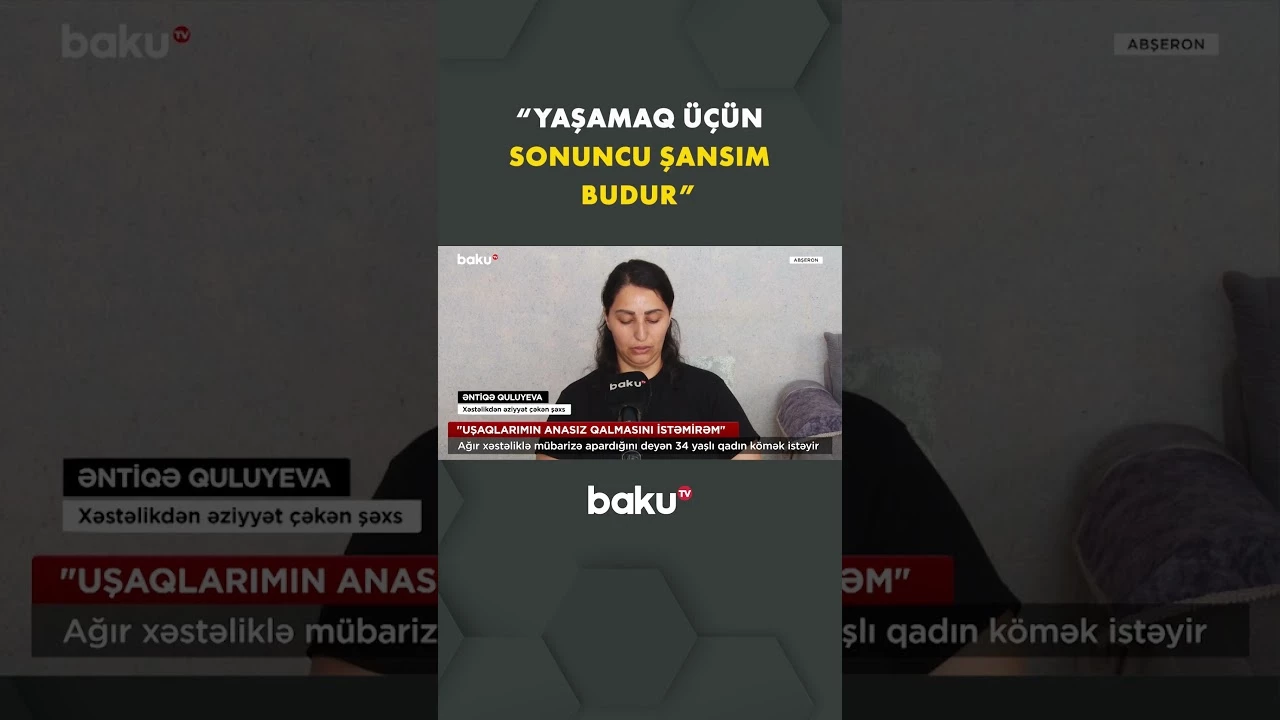 Ağır xəstəliklə üzləşən qadın yardım üçün müraciət etdi - Baku TV