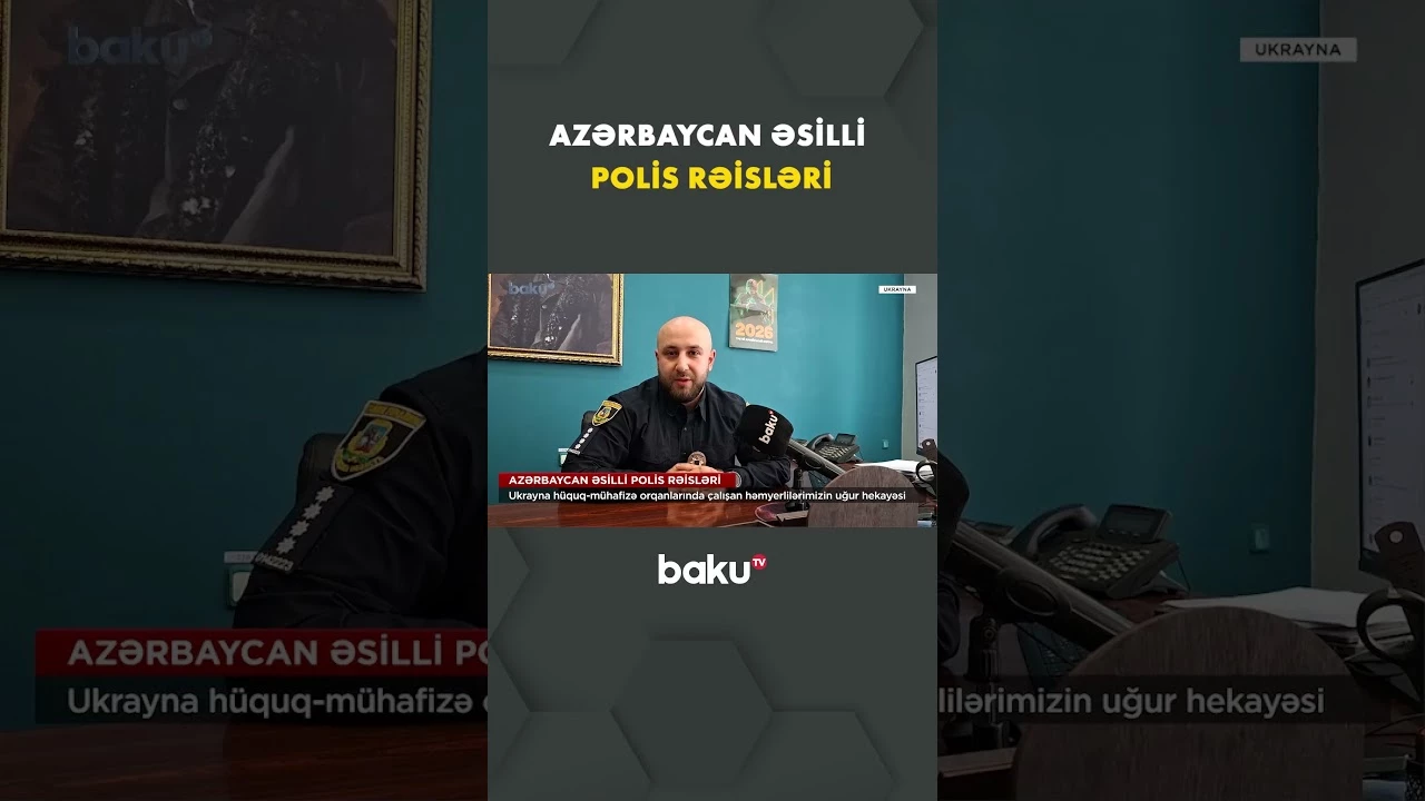 Ukrayna hüquq-mühafizə orqanlarında çalışan həmyerlilərimizin uğur hekayəsi - Baku TV