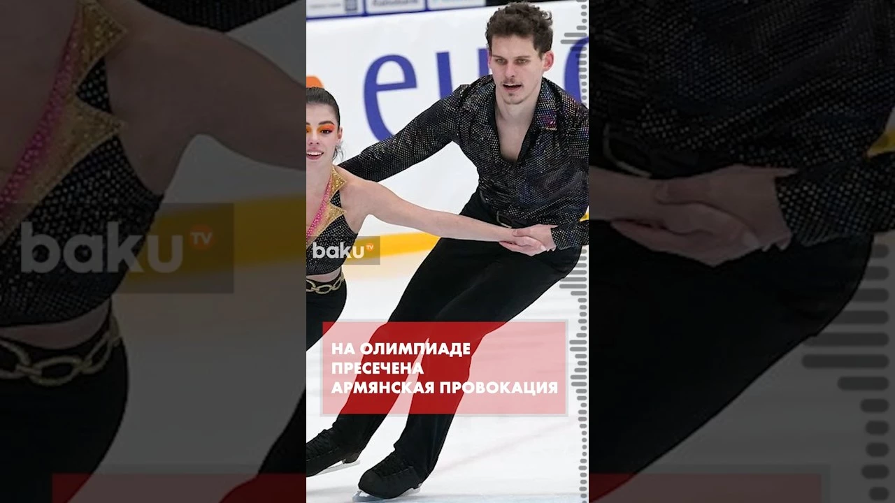 На Зимних Олимпийских играх предотвращена провокация со стороны Армении