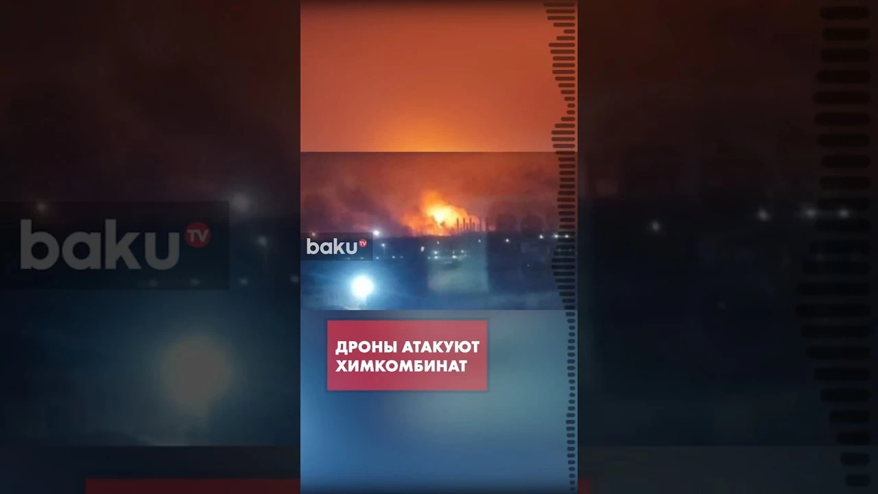 Украинские БПЛА в третий раз атаковали химкомбинат в Ставропольском крае